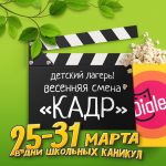 Весенние каникулы в Диалект - выездной детский лагерь на Базе отдыха "Надежда"