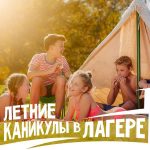 Английский лингвистический детский лагерь на летние каникулы 2019 в Самаре - это незабываемый оздоровительный отдых на природе. Купить путёвку