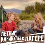 Английский лингвистический детский лагерь на летние каникулы 2019 в Самаре - это незабываемый оздоровительный отдых на природе. Купить путёвку